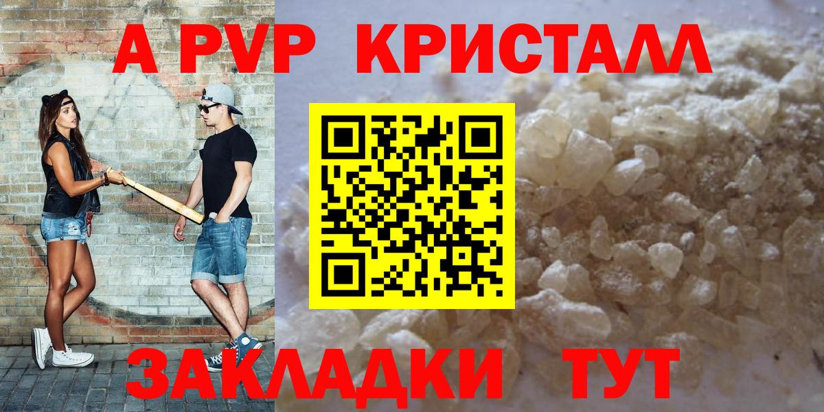 A PVP мука  APVP мука  Сызрань  A-PVP Соль  Вход с VPN 