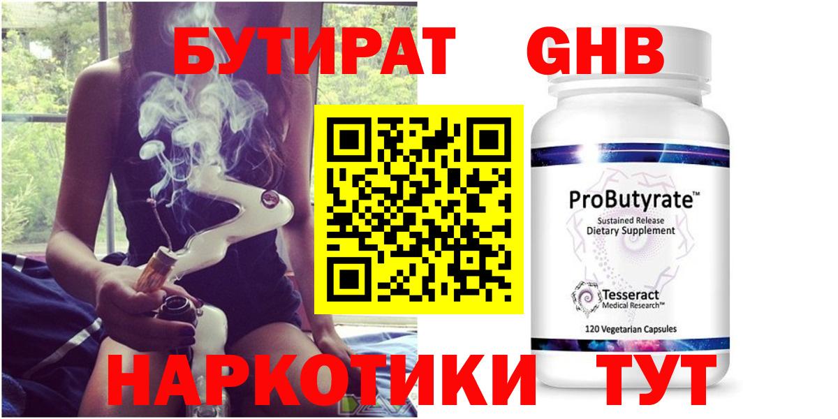 Сызрань  БУТИРАТ GHB  Вход с VPN 