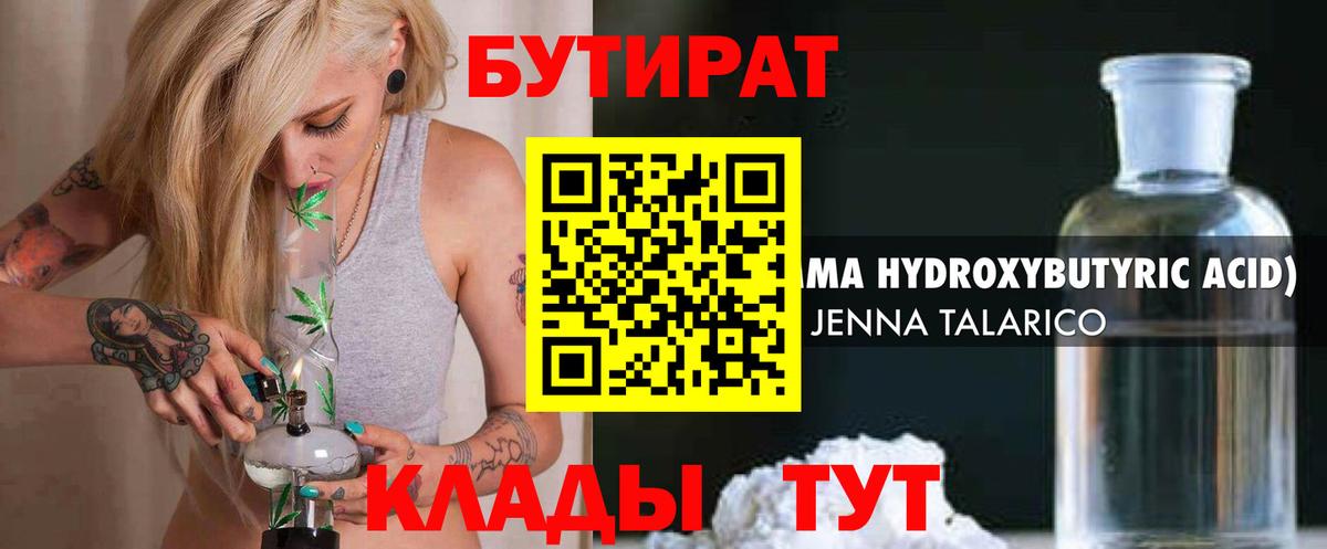 БУТИРАТ 99% Сызрань