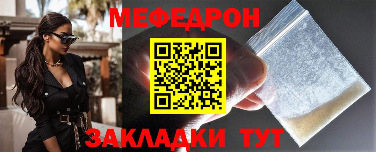 МЯУ-МЯУ  Вход с VPN  Сызрань  МЯУ-МЯУ кристаллы  Мефедрон мяу мяу 