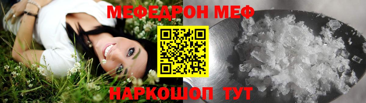 Меф мяу мяу кристаллы Сызрань