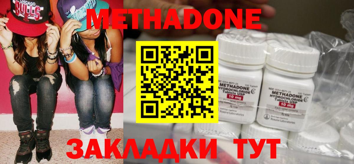 МЕТАДОН methadone  Вход с VPN  Сызрань 