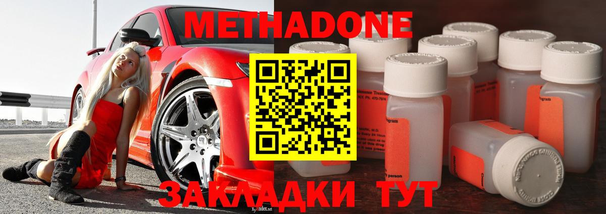 Метадон кристалл Сызрань