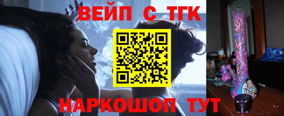 Сызрань  ТГК жижа  Вход с VPN  ТГК THC oil 